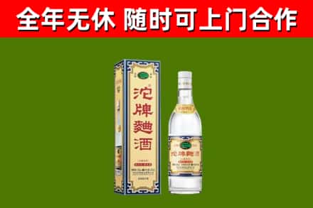 穆棱市回收沱牌曲酒